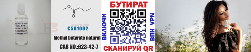 БУТИРАТ вода  Купить закладки  Малмыж 
